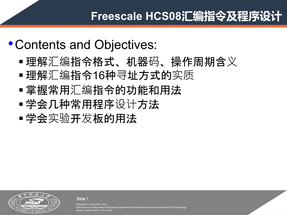 S08_03_Freescale HCS08汇编指令及程序设计_第2页