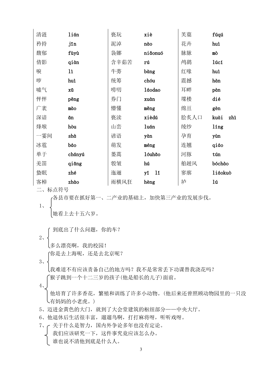 济川中学初三语文考前辅导2010、10_第3页
