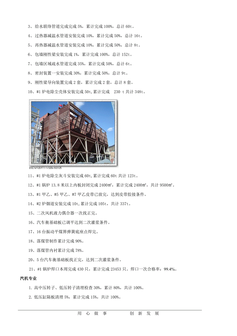 神华神东电力郭家湾电厂2300MW工程_第3页