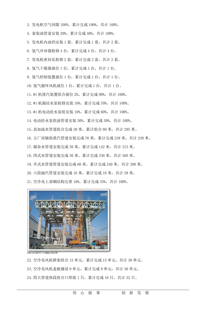 神华神东电力郭家湾电厂2300MW工程_第4页