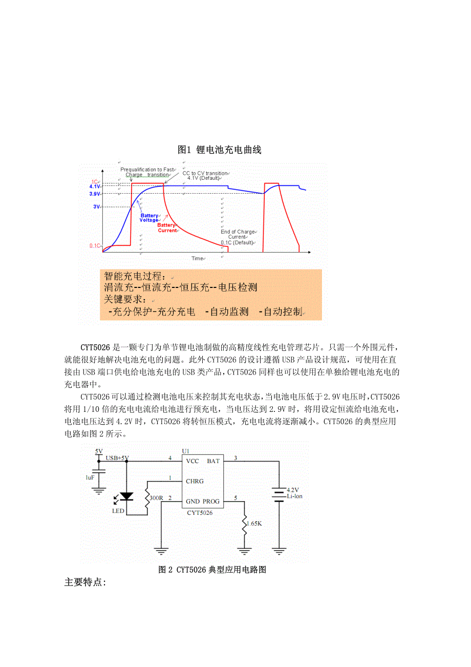 便携式产品的电源管理_第3页