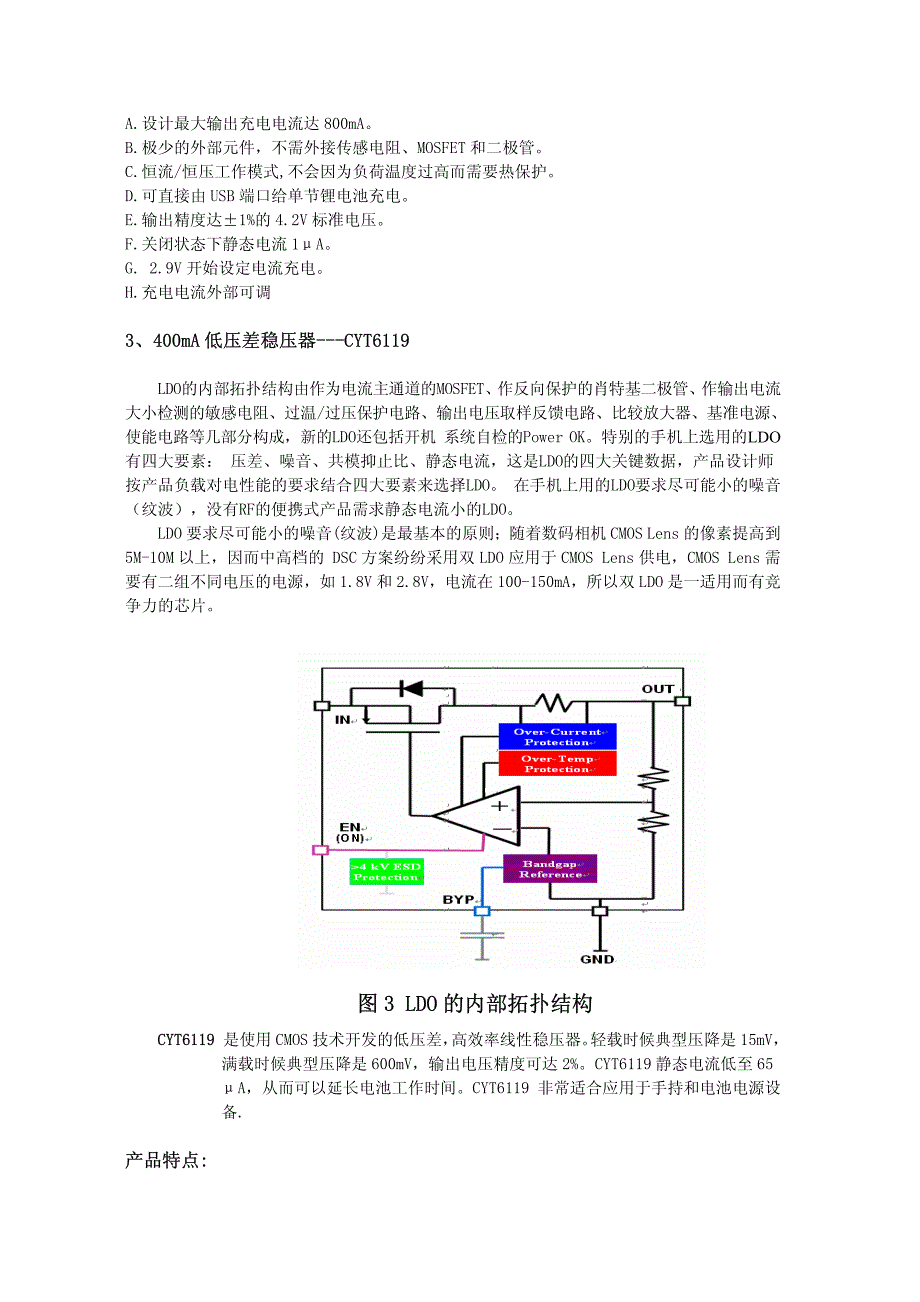 便携式产品的电源管理_第4页