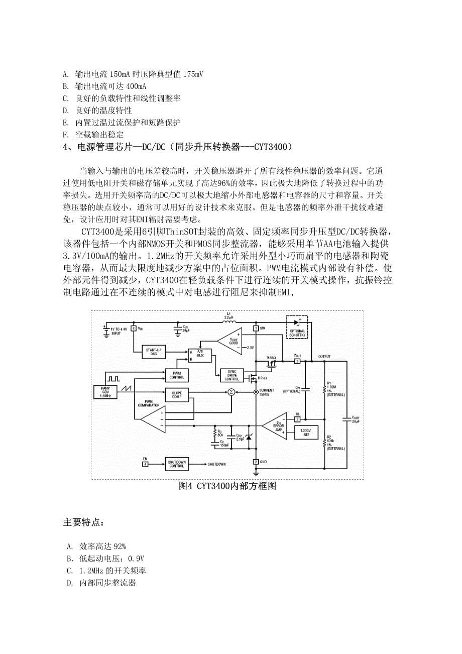 便携式产品的电源管理_第5页