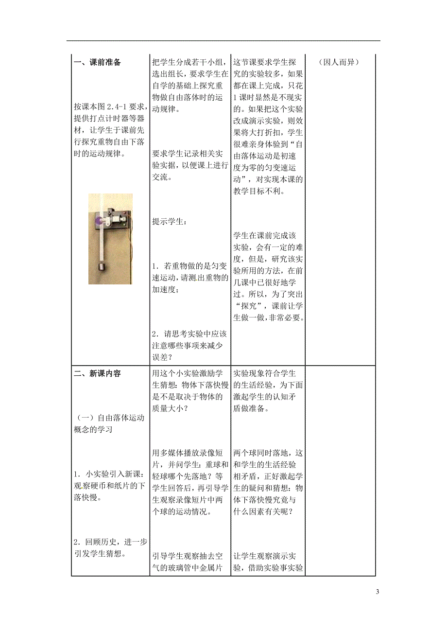 广东省江门市2014年高中物理 2.5 自由落体运动教学设计 新人教版必修1_第3页