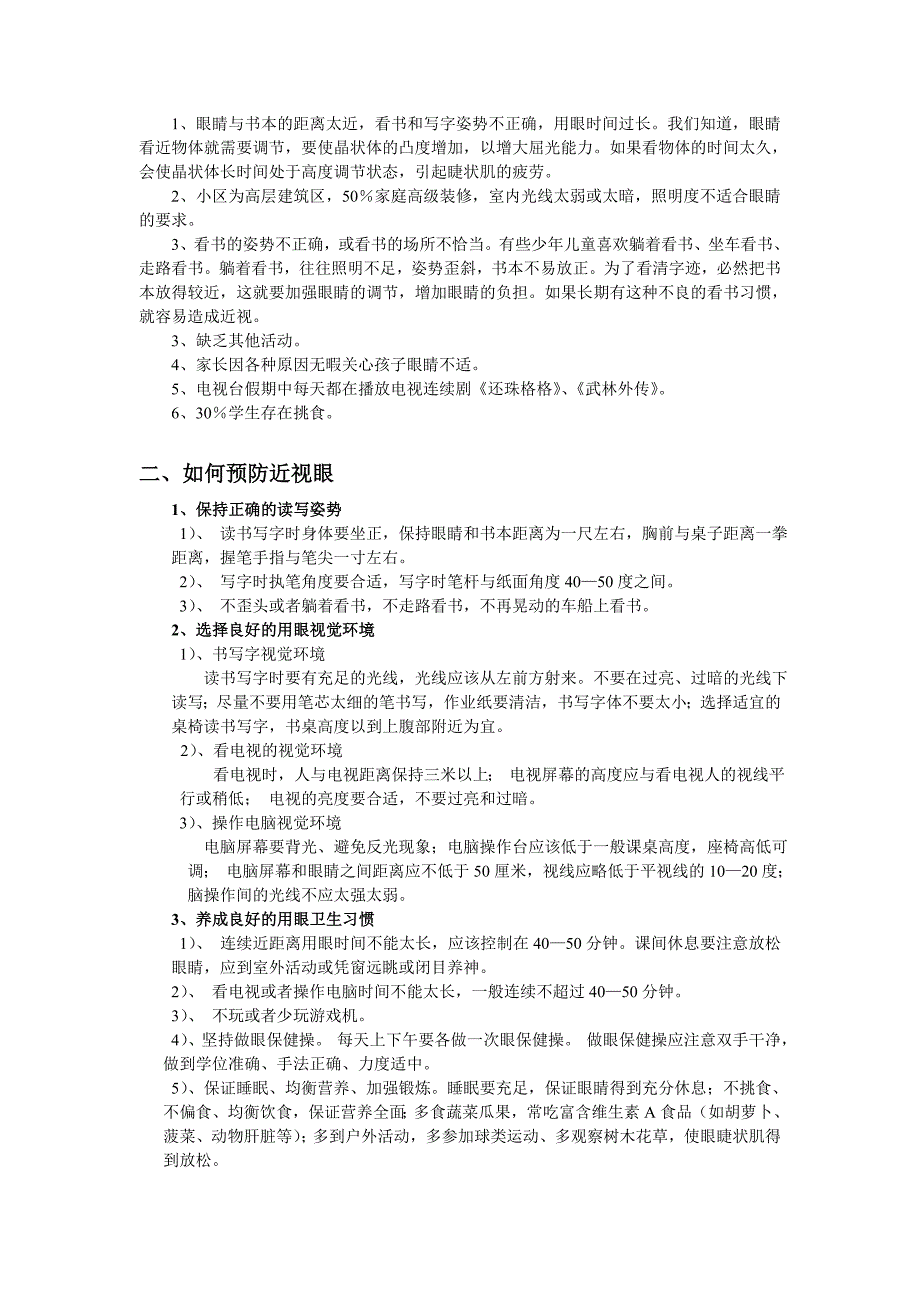 青云社区有关预防青少年近视的健康教育活动_第2页