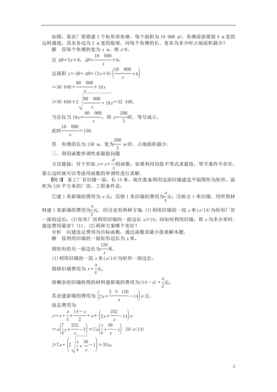 河北肥乡一中2013-2014学年高中数学 3.4　不等式的实际应用学案 新人教B版必修5_第2页