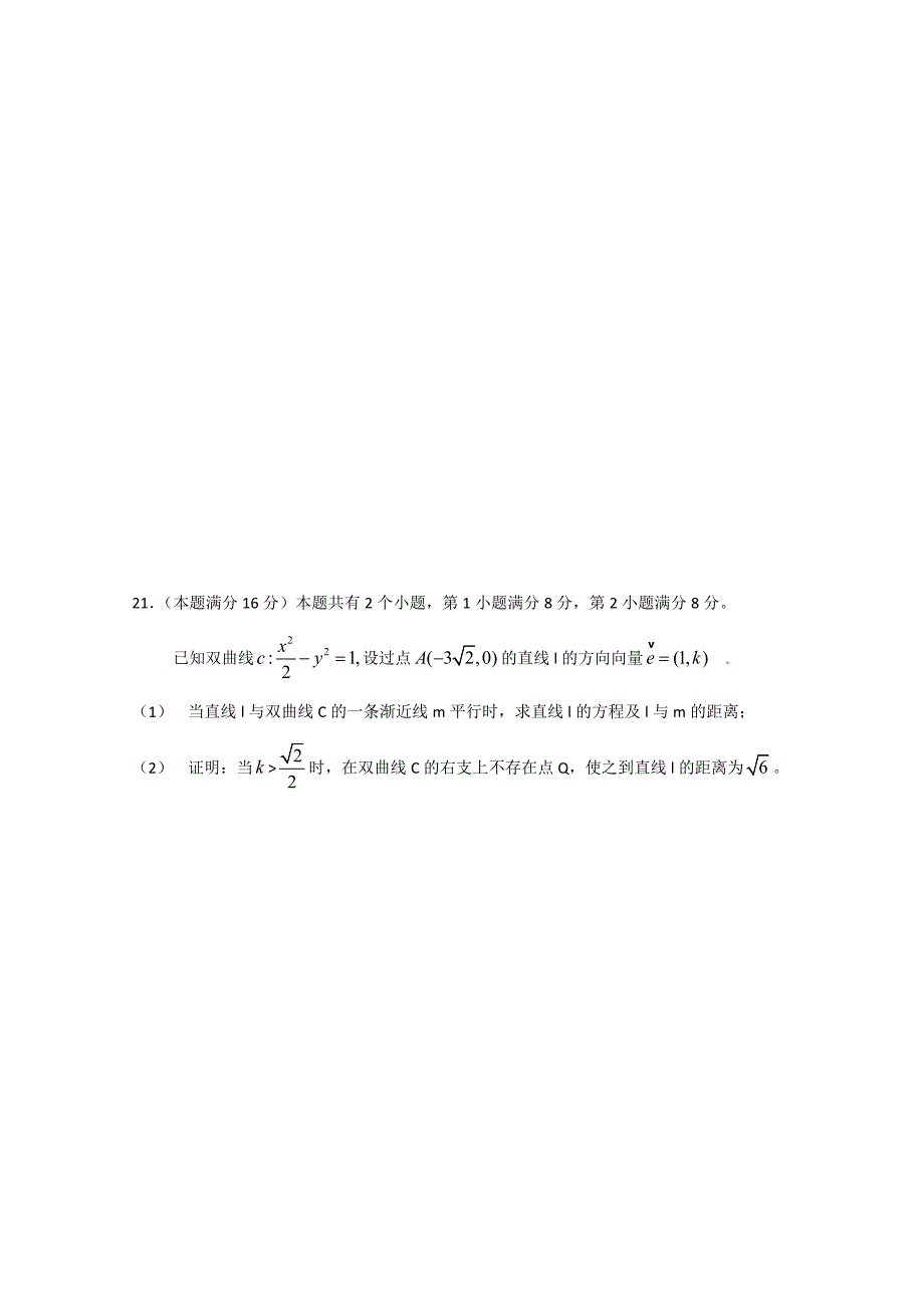 2009年上海高考数学试卷及答案(理科)_第4页