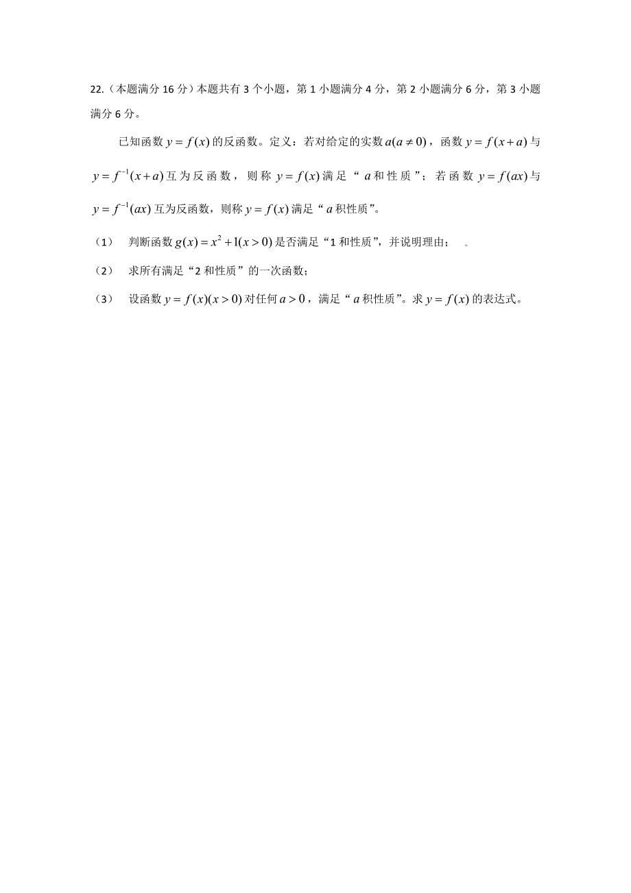 2009年上海高考数学试卷及答案(理科)_第5页