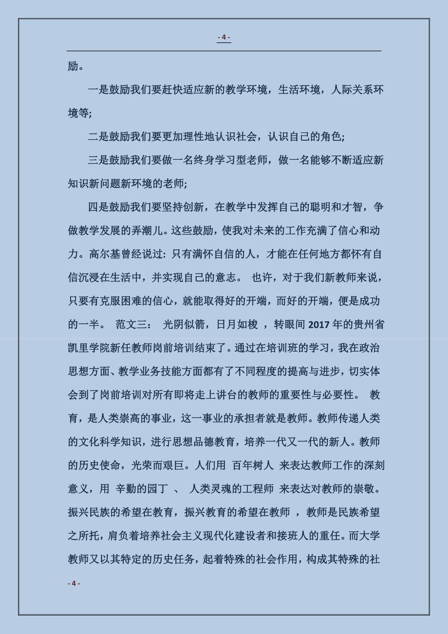 教师岗前培训心得体会_第4页