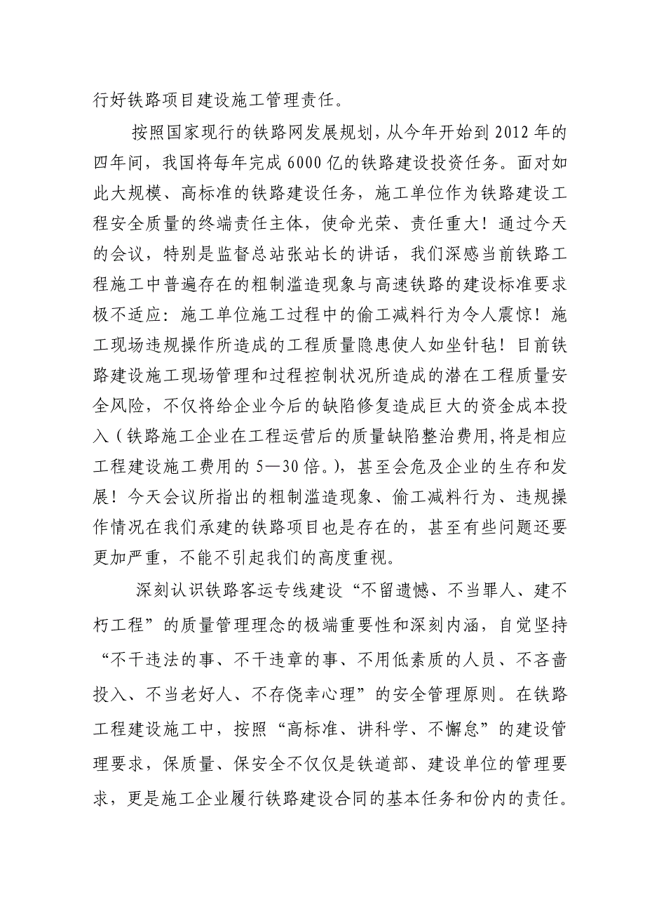 股份公司领导在质量安全警示教育会议上的讲话_第2页