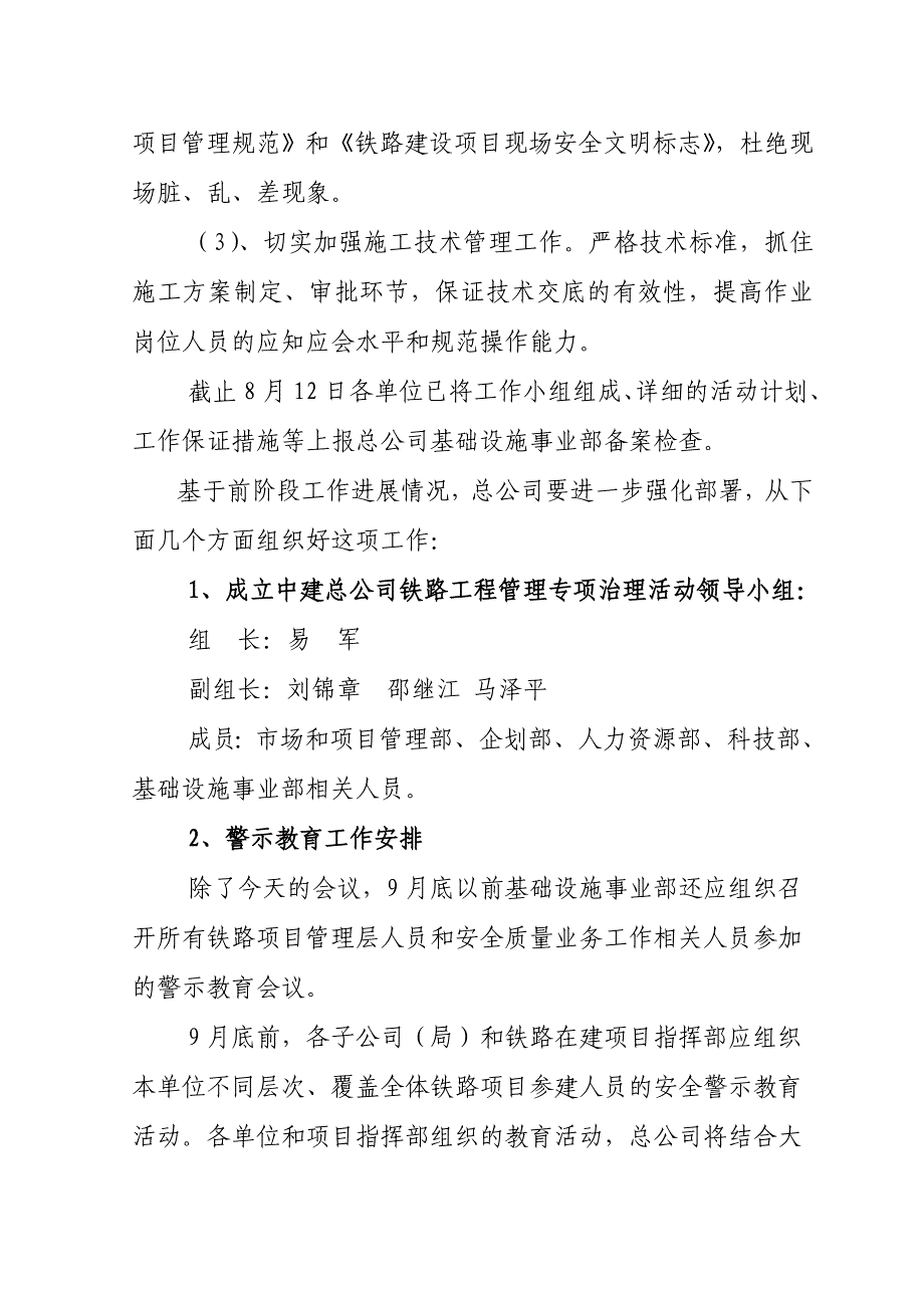 股份公司领导在质量安全警示教育会议上的讲话_第4页