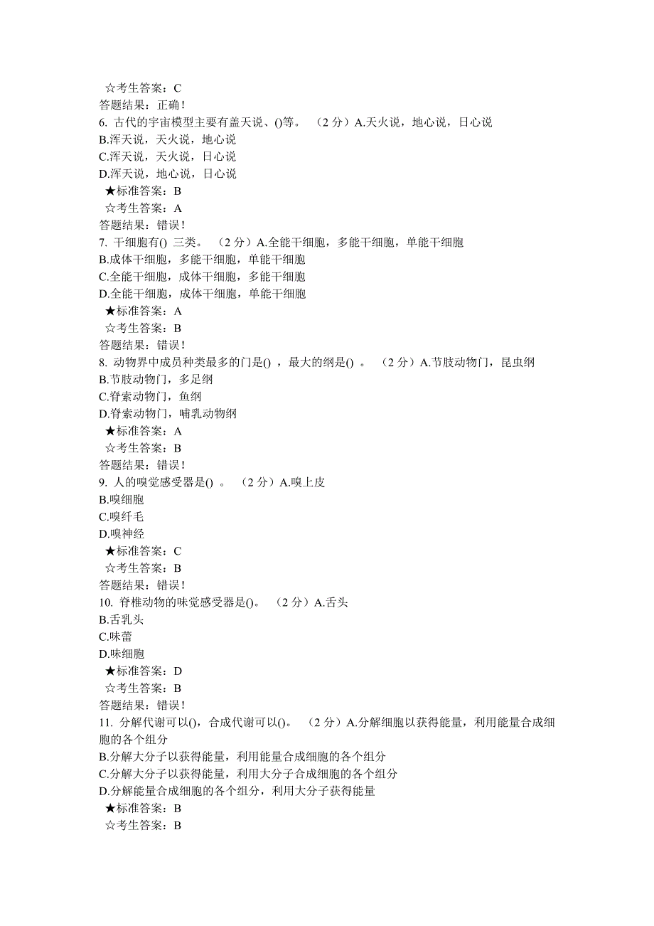 生命与环境在线考试答案 (2)_第2页