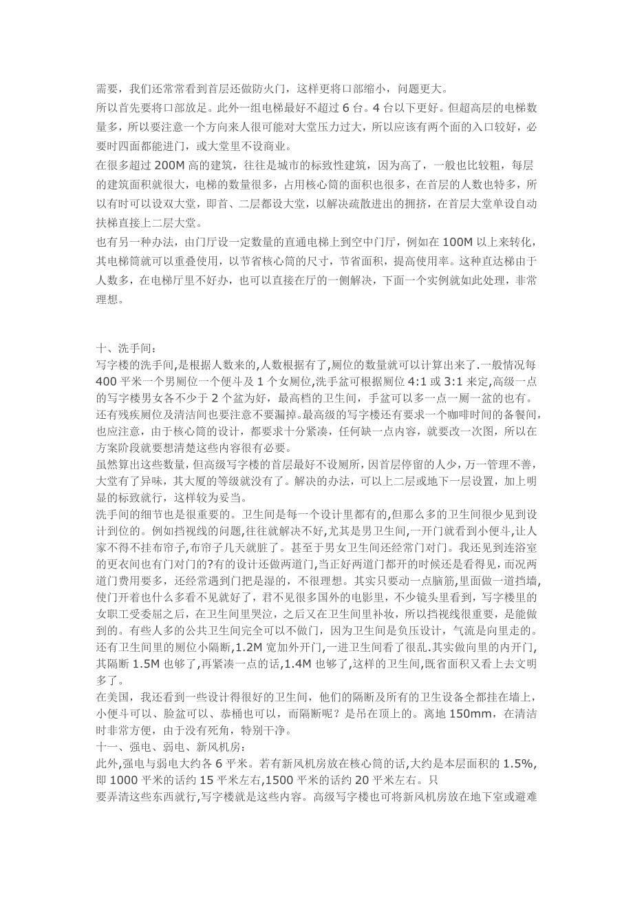 高层办公楼设计注意事项_第5页