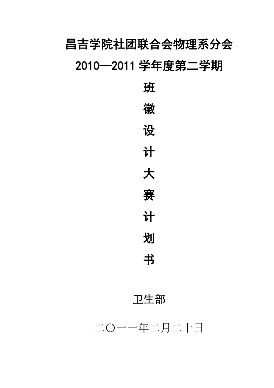 物理系卫生部班徽设计计划书_第1页