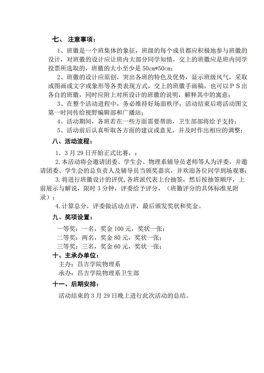 物理系卫生部班徽设计计划书_第3页