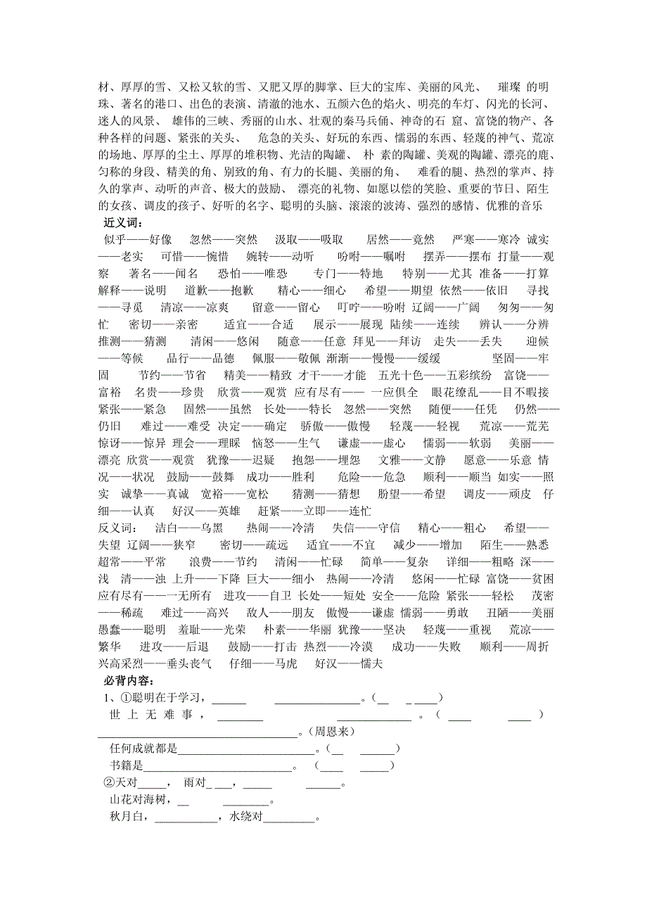 三年级上册语文词语归类复习_第3页