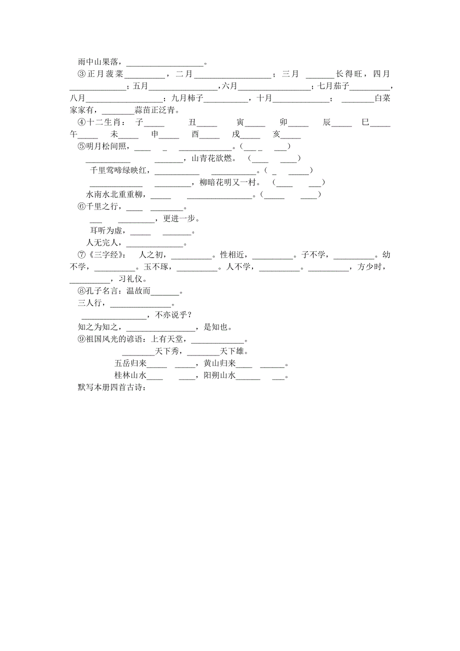 三年级上册语文词语归类复习_第4页