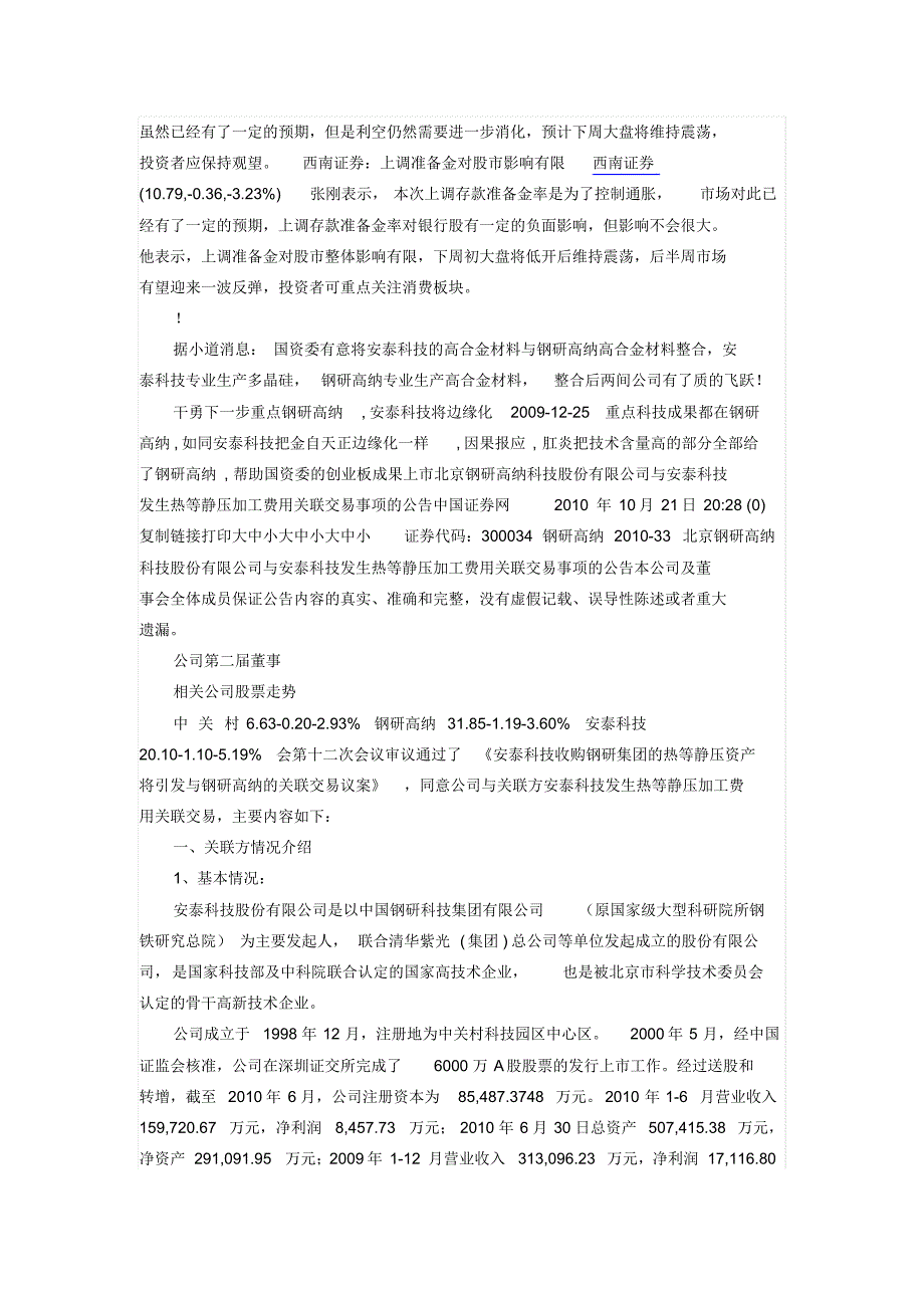 历次上调准备金率公布后的股市表现一览_第4页