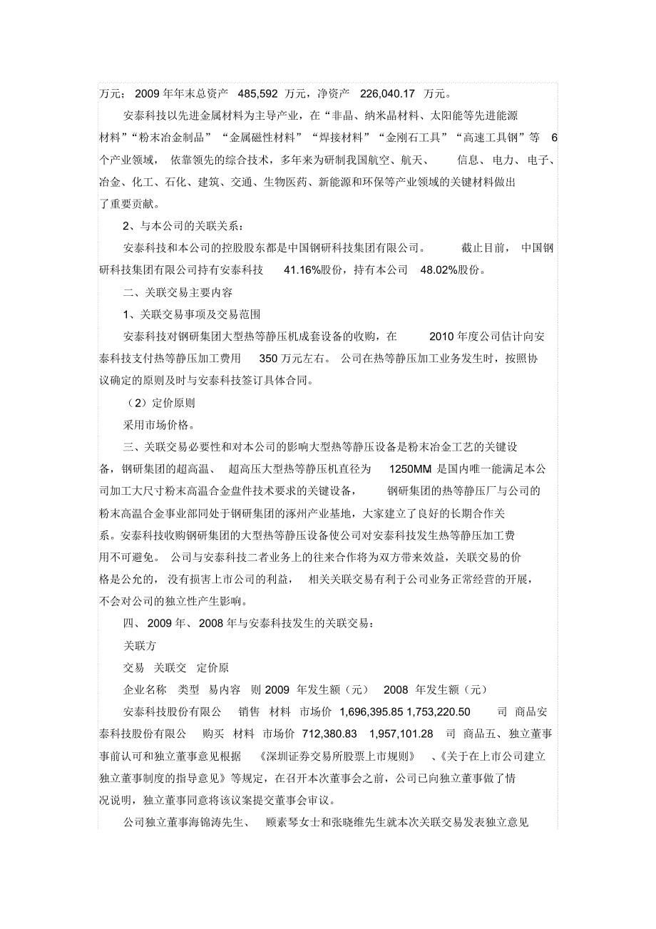 历次上调准备金率公布后的股市表现一览_第5页