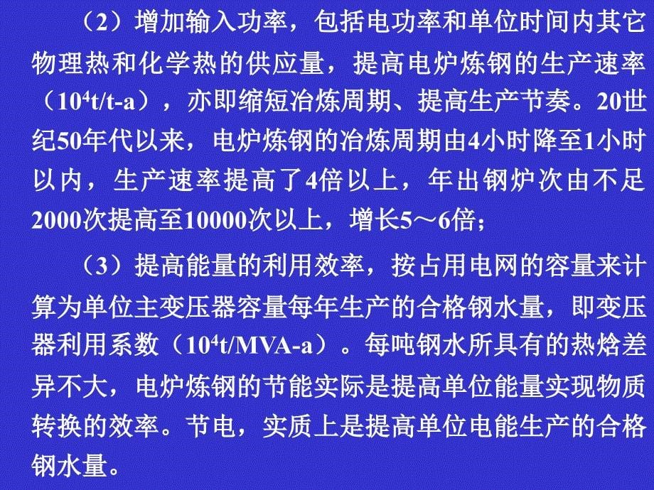 冶金行业电炉冶炼节能_第5页