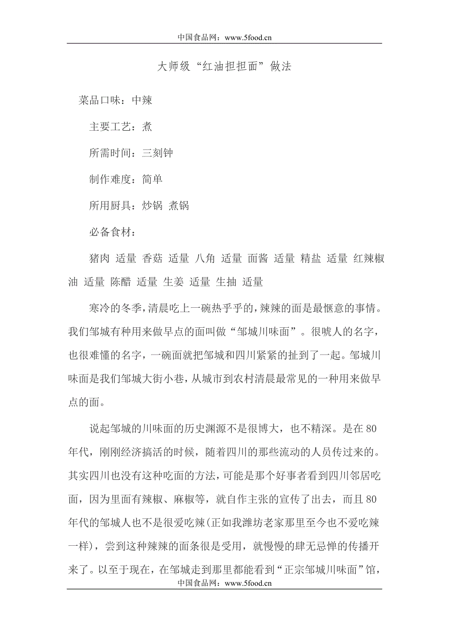 大师级“红油担担面”做法_第1页