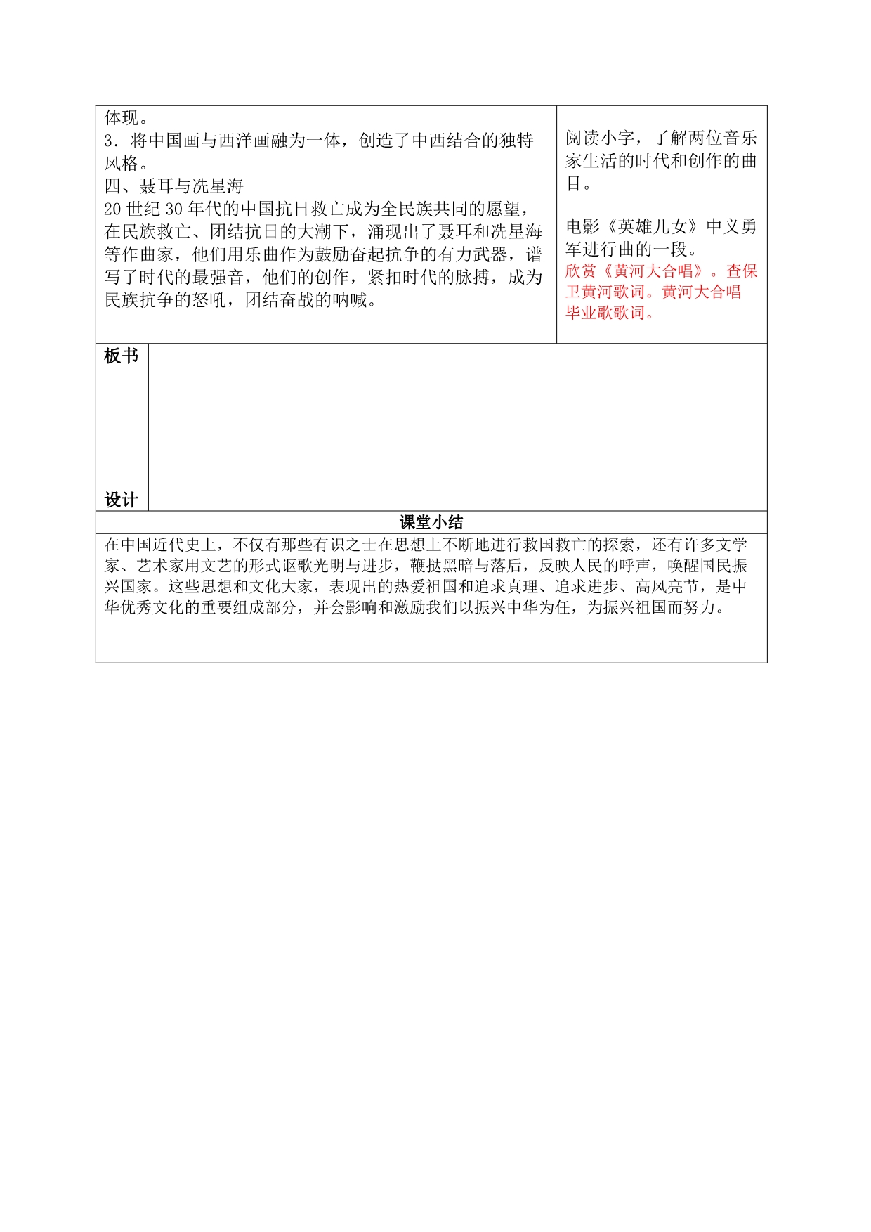 第20课近代新思想与文艺成就_第3页