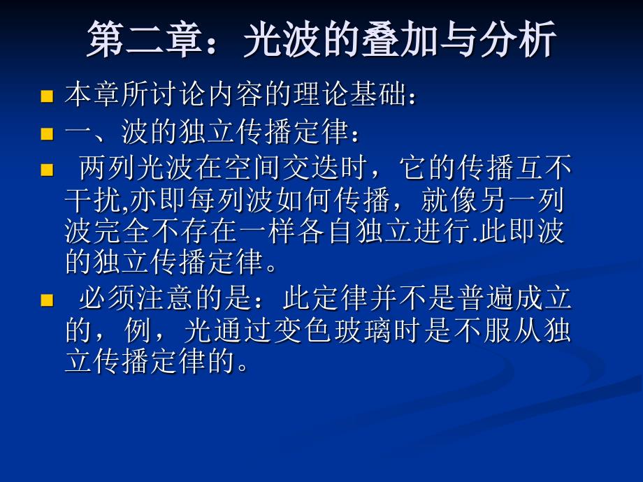 &#167;2-3 两个频率相同、振动方向互相垂直的光波的叠加_第2页