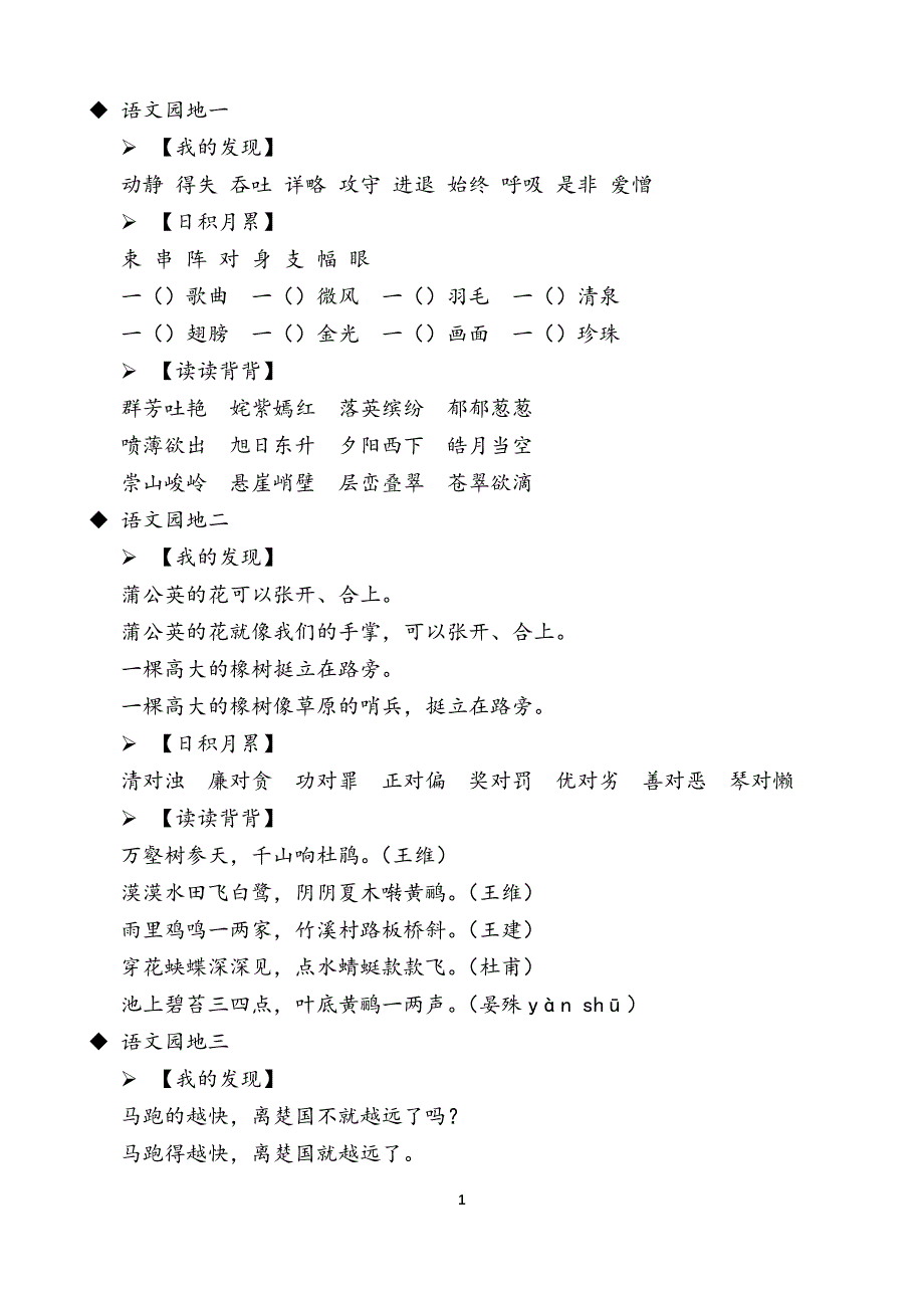 人教版小学语文三年级下册-语文园地_第1页