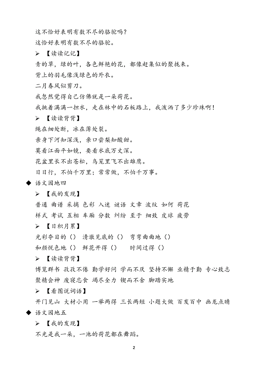 人教版小学语文三年级下册-语文园地_第2页