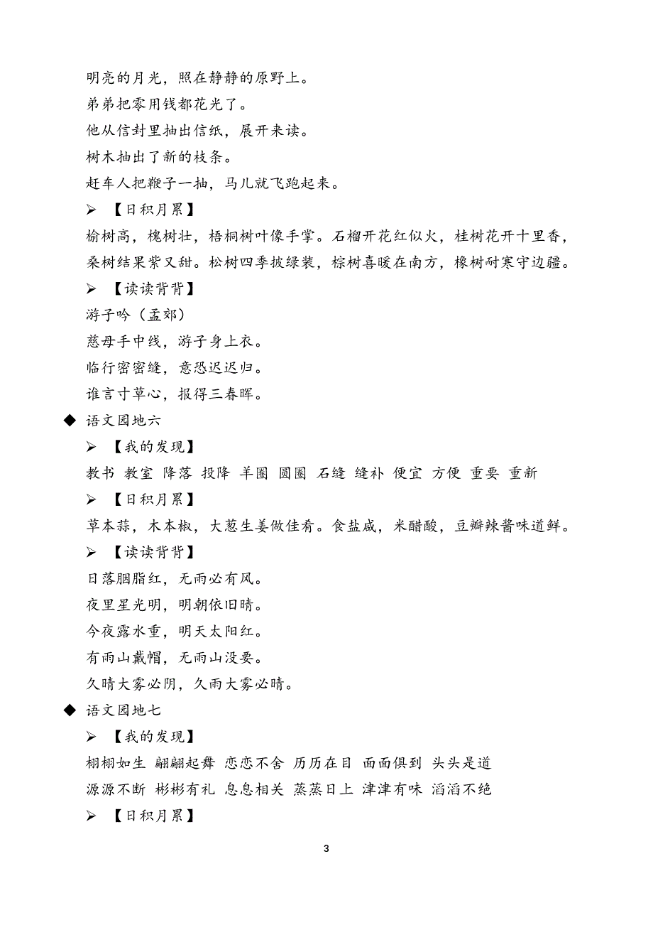 人教版小学语文三年级下册-语文园地_第3页