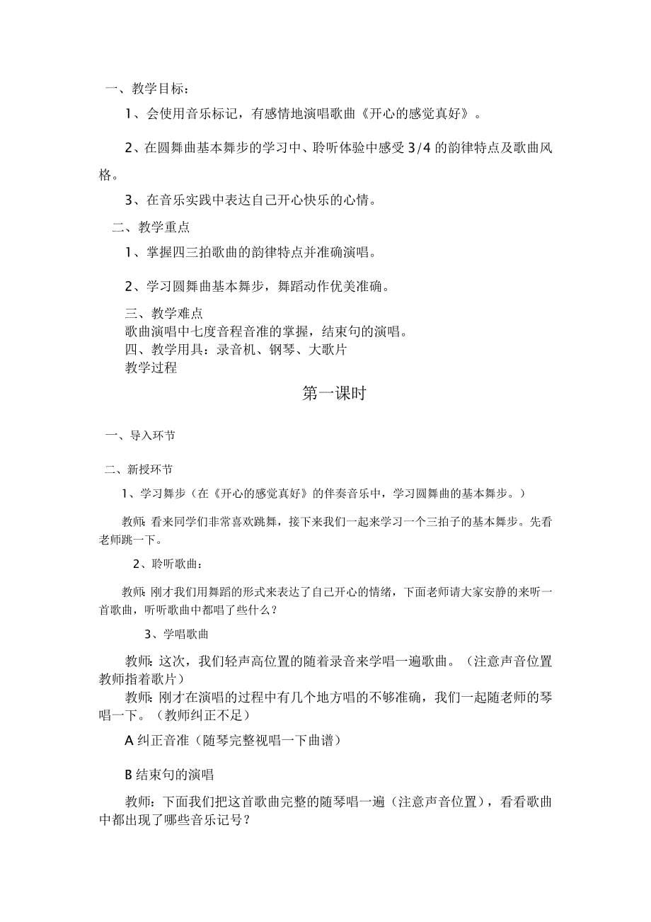 湖南湘教版六年级音乐下教案_第5页