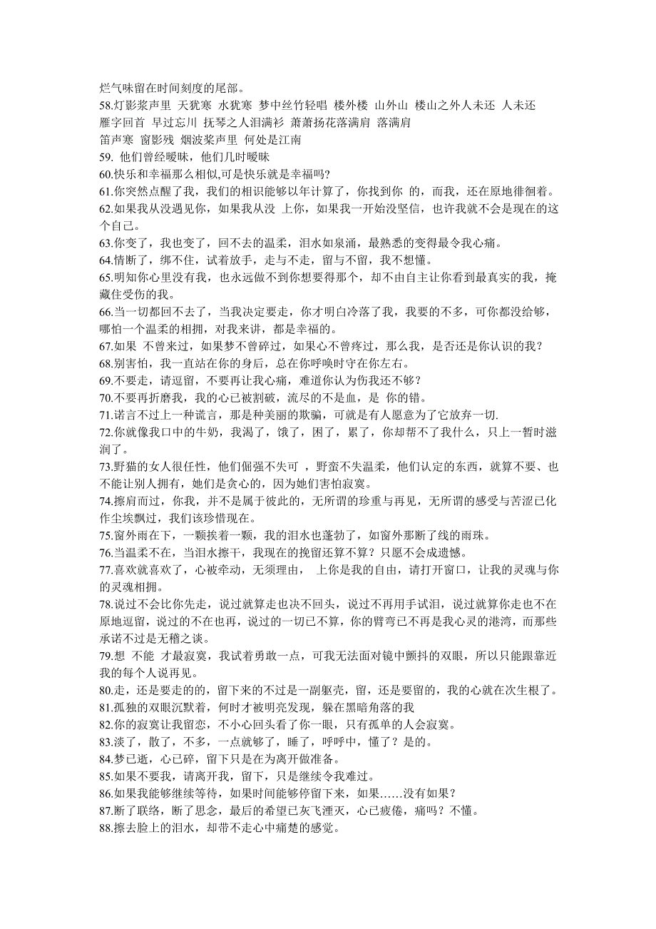 100个悲伤的句子悲伤的那么漂亮_第3页