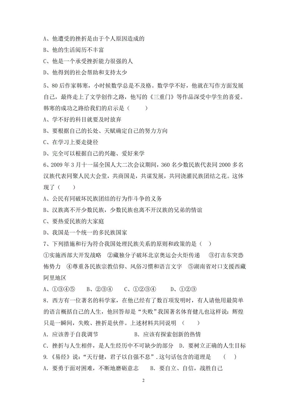 八年级下学期思想品德试卷期末模拟考试_第2页