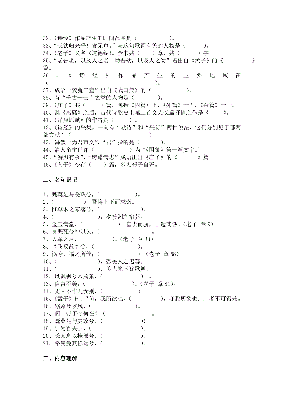 《中国古代文学作品选》练习题_第2页