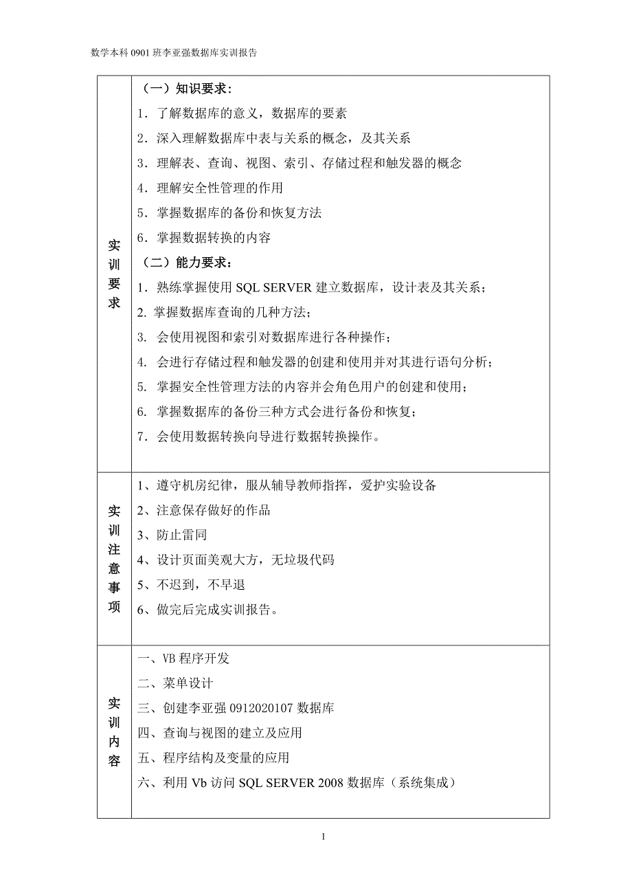 数据库实训报告(SQLSERVER2008)_第2页