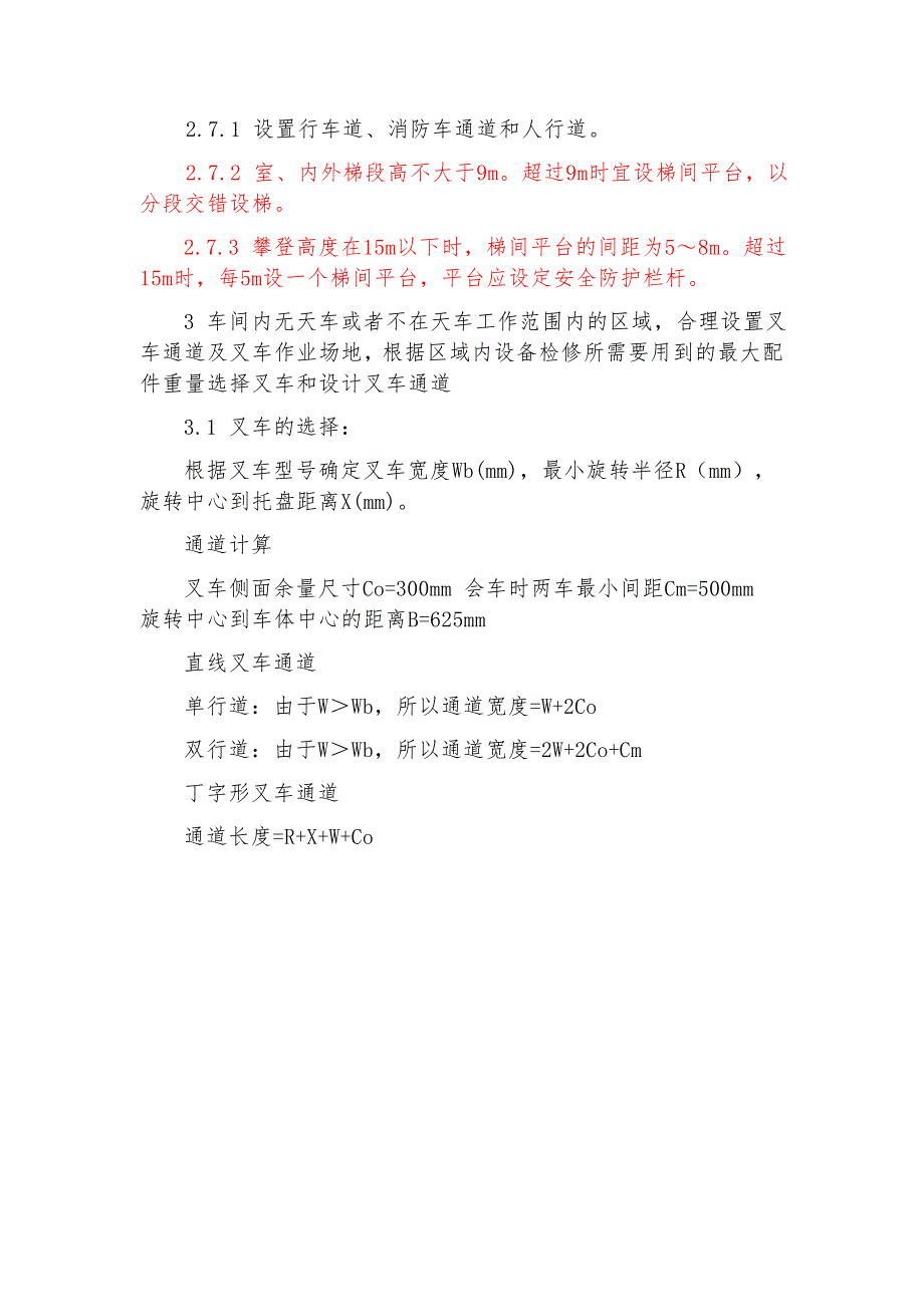 安全通道规定_第4页