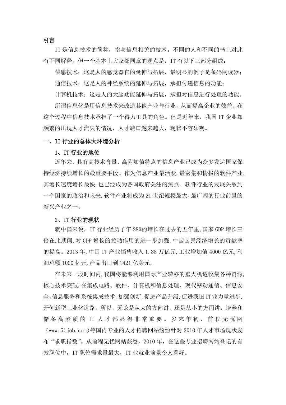 IT企业员工流失的原因分析及对策_第3页