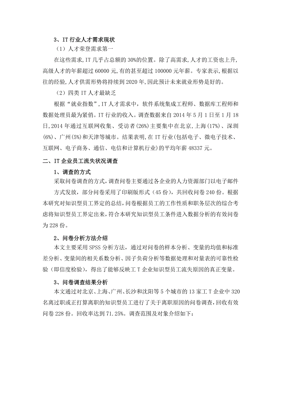 IT企业员工流失的原因分析及对策_第4页