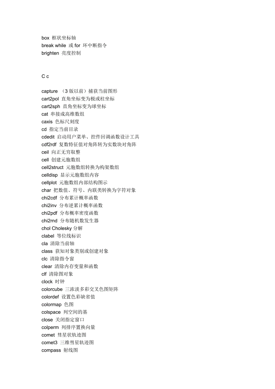 matlab命令中文对照2003_第2页