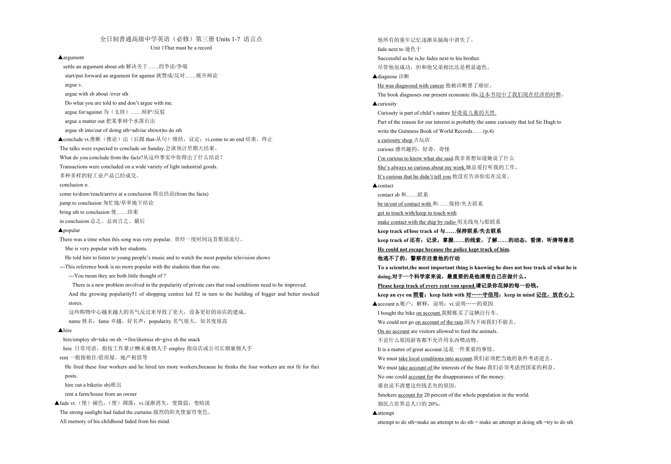 人教高三Units1-7语言点_第1页