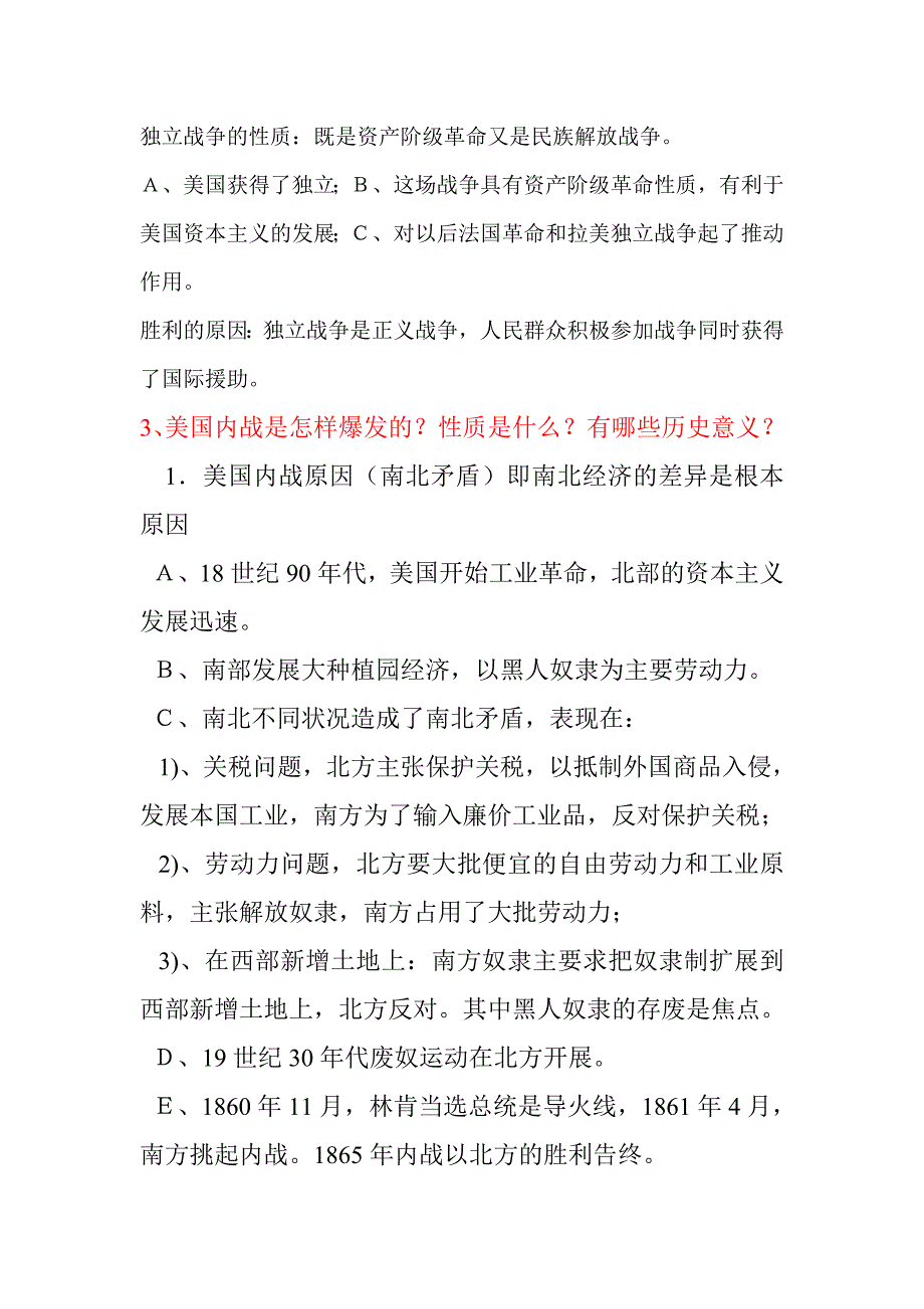 初中历史综合题复习_第2页