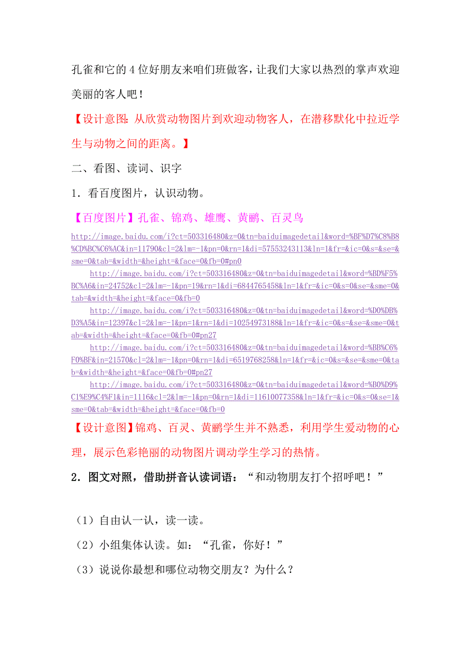 《识字七》教学设计--王兆霞_第4页