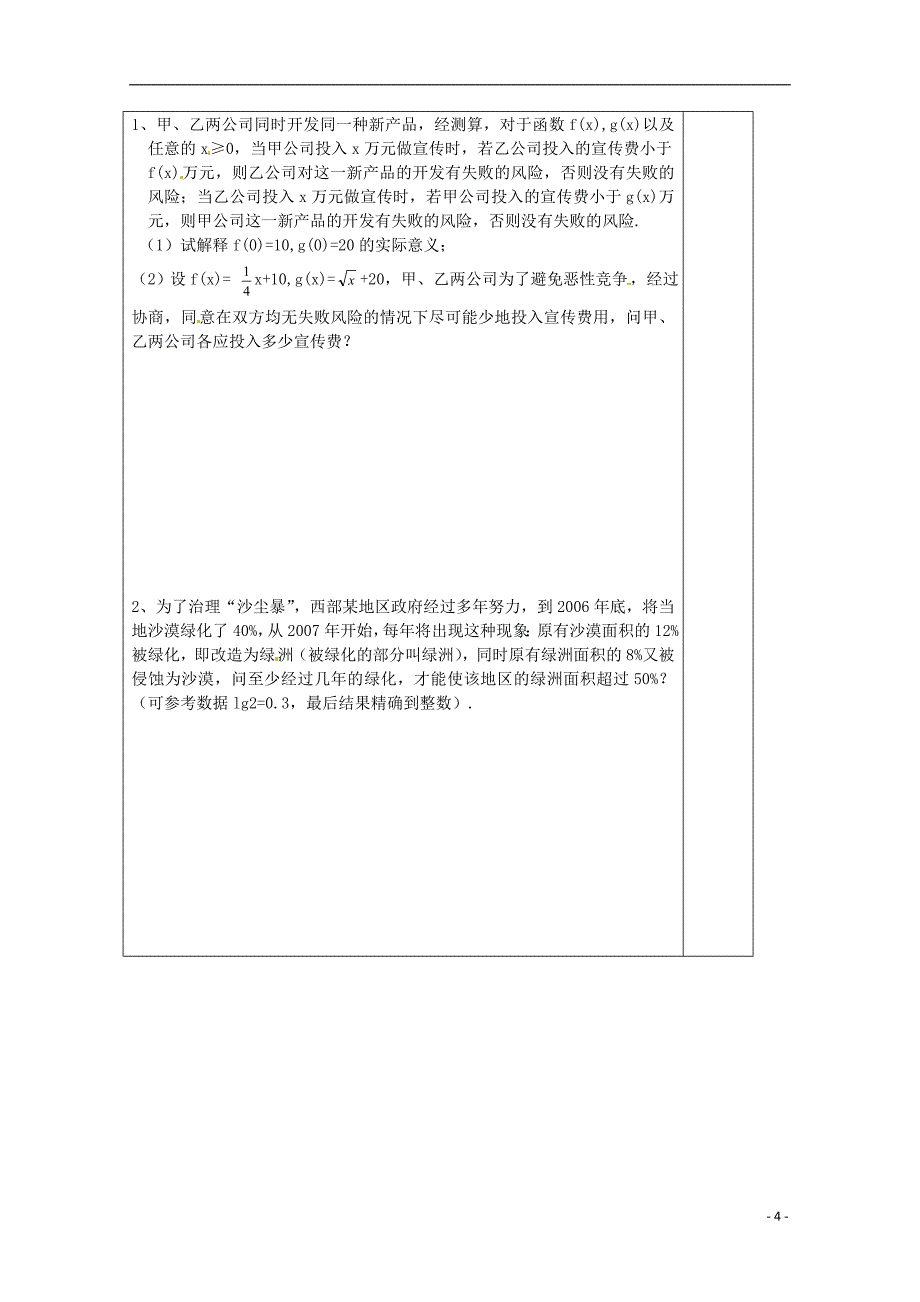 江苏省建陵高级中学2014届高考数学二轮复习 专题16 数列不等式应用导学案_第4页