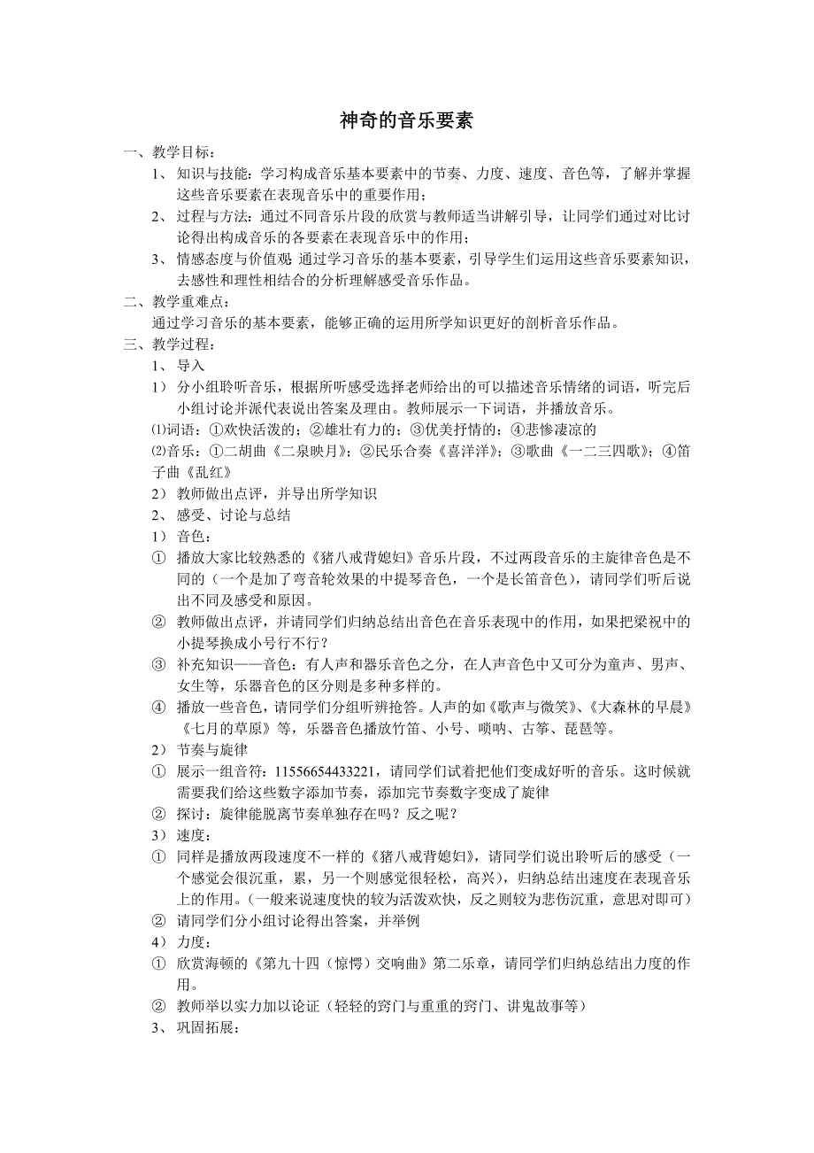 1.音乐的基本要素之节奏、力度、速度、音色_第1页