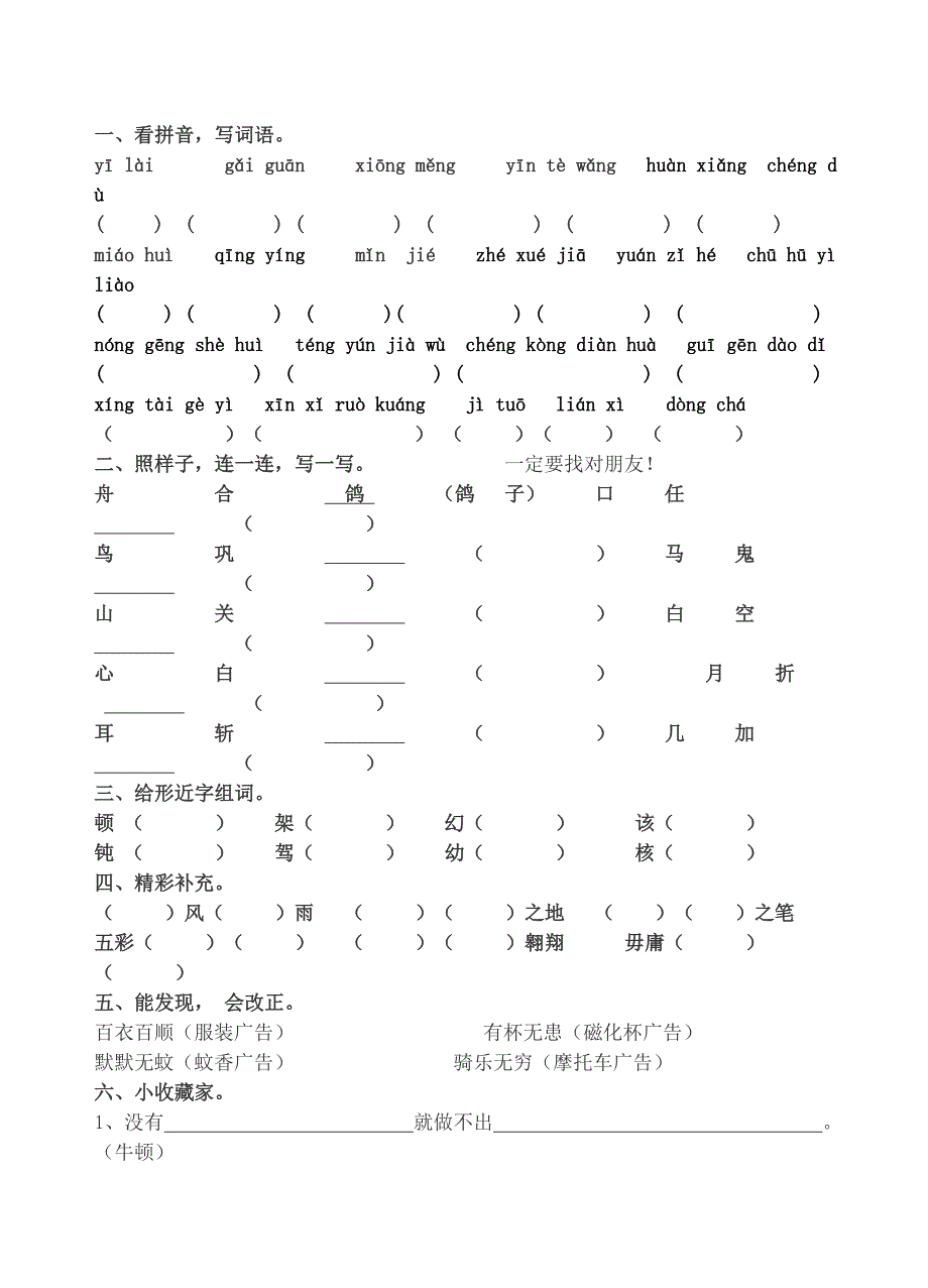 四年级语文第七册第八单元基础知识检测_第1页