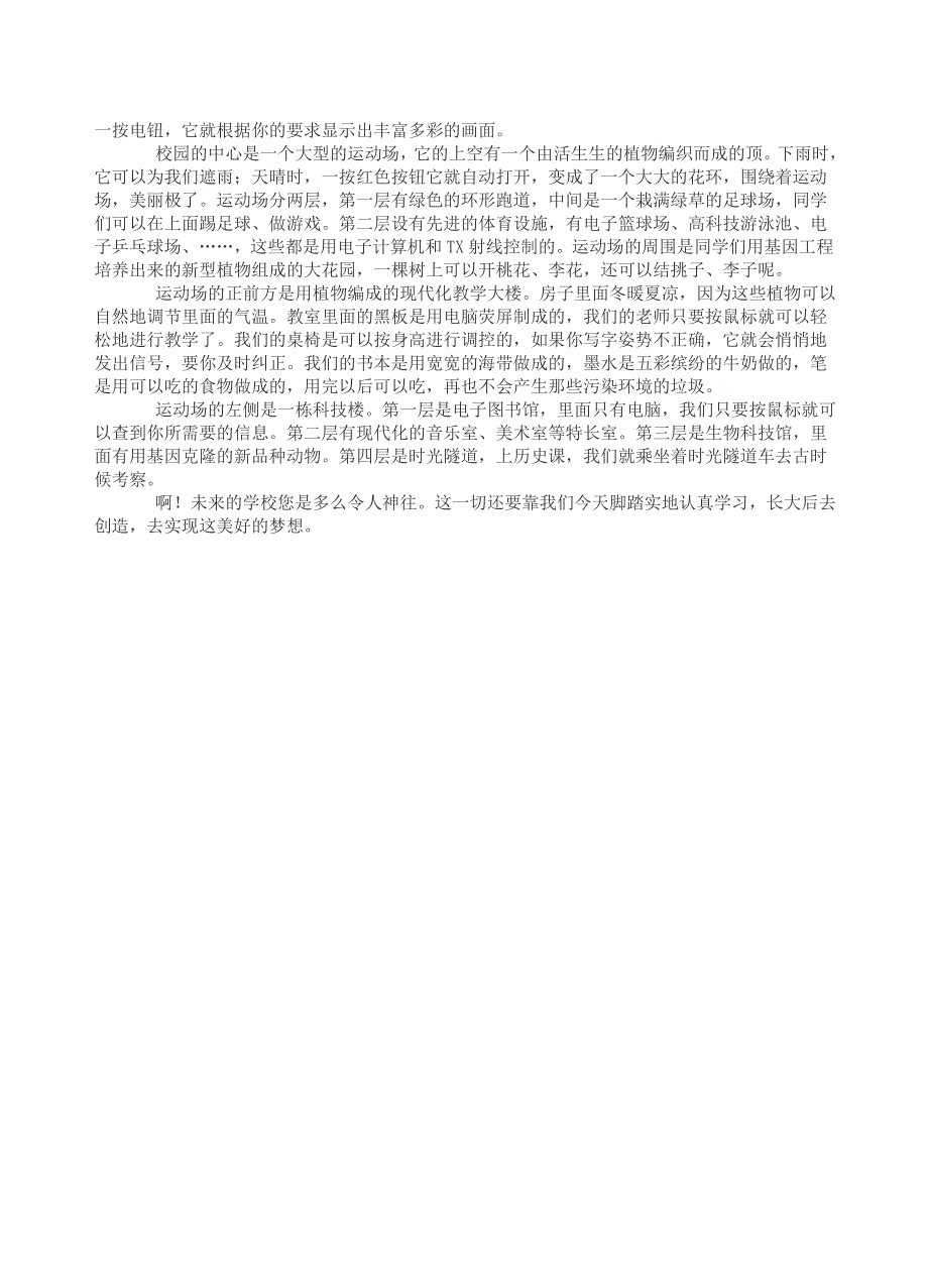 四年级语文第七册第八单元基础知识检测_第3页