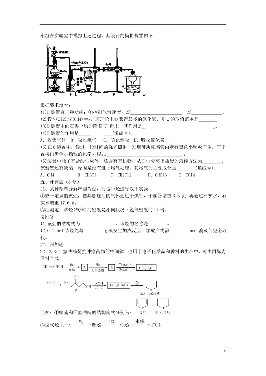 河北省承德市隆化县存瑞中学2014-2015学年高二化学上学期第一次质检试题（无答案）_第4页