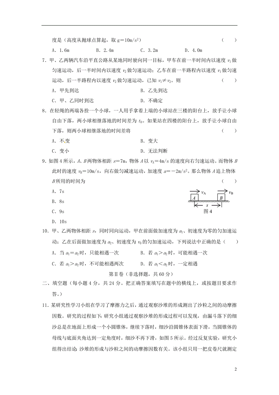 湖南省长沙市思齐培训学校2014年高中物理 自我诊断测试试题（三）新人教版必修1_第2页