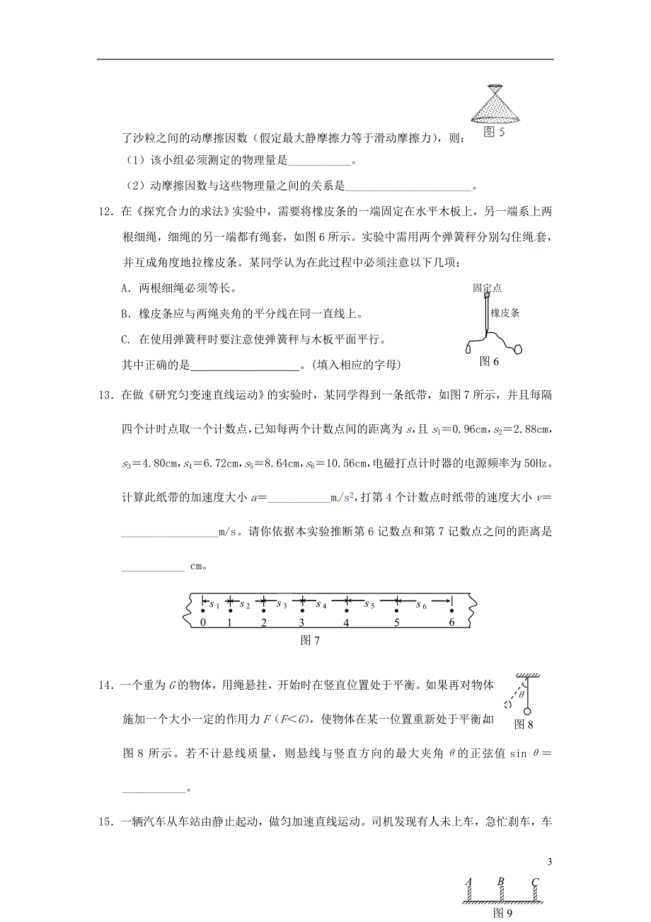 湖南省长沙市思齐培训学校2014年高中物理 自我诊断测试试题（三）新人教版必修1_第3页