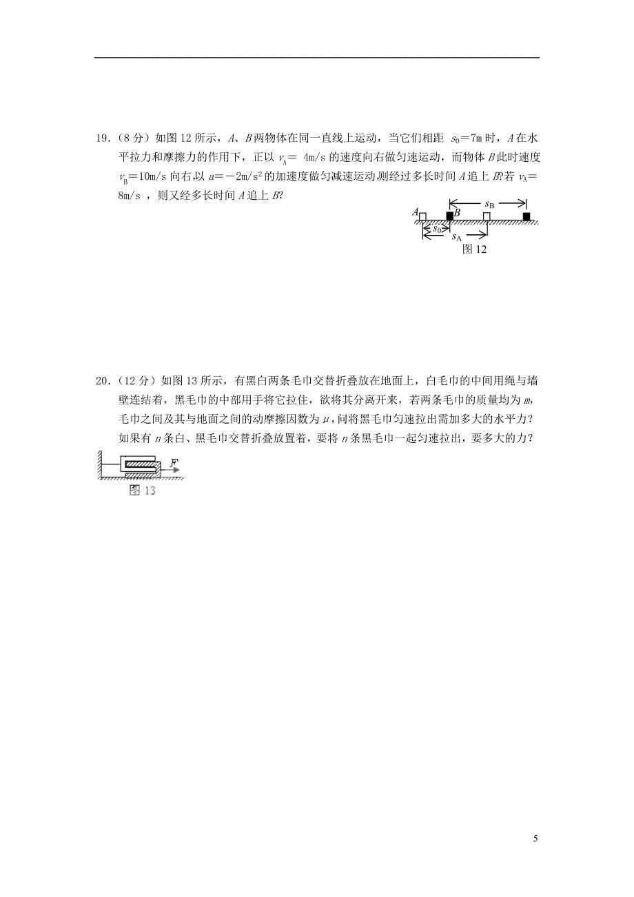 湖南省长沙市思齐培训学校2014年高中物理 自我诊断测试试题（三）新人教版必修1_第5页